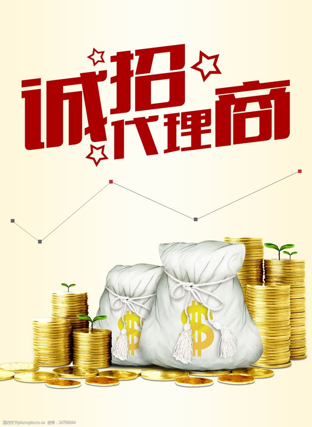 誠招代理商 攜手共創(chuàng)財富未來