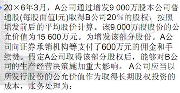 發(fā)行證券取得長期股權(quán)投資 為何發(fā)行費(fèi)用不計入投資成本？